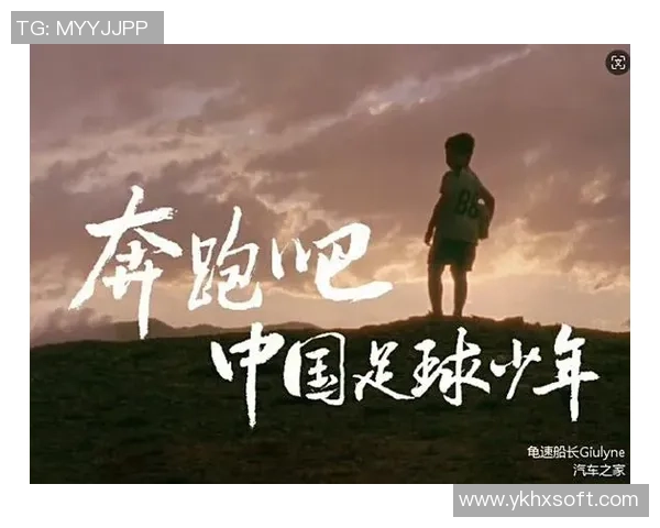 足球少年家：培养未来足球明星的梦想与成长之路